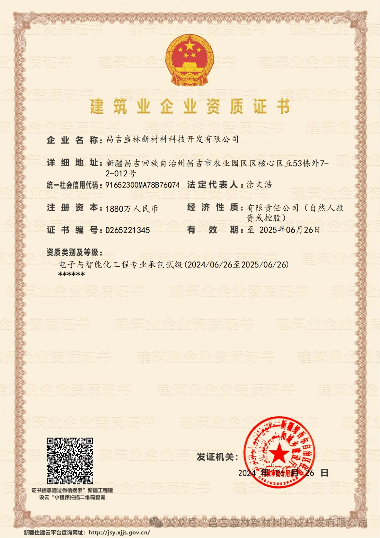 高新技术企业证书